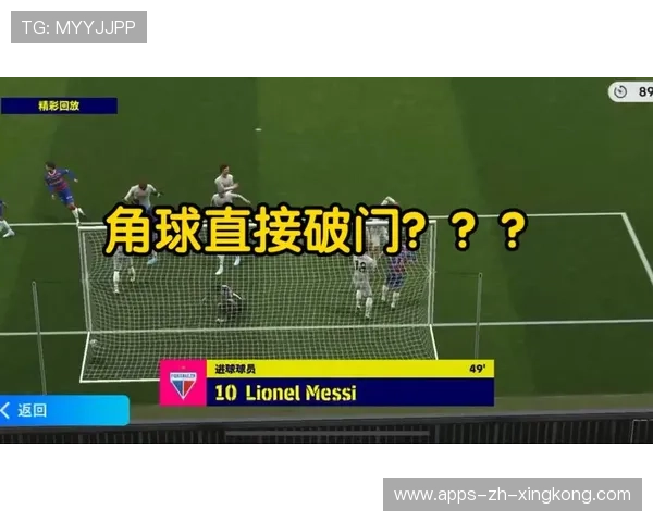 巴黎快速角球配合完成破门，梅西点球稳稳罚进